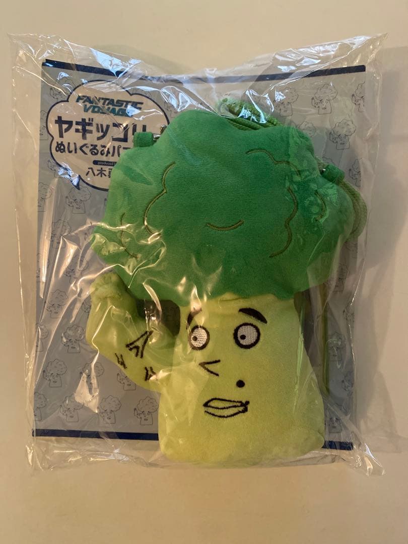 八木勇征　ヤギッコリー　新品未使用品　最終値下げ