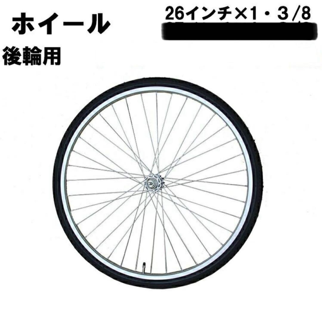 26インチ 後輪用ホイール スプロケット付き