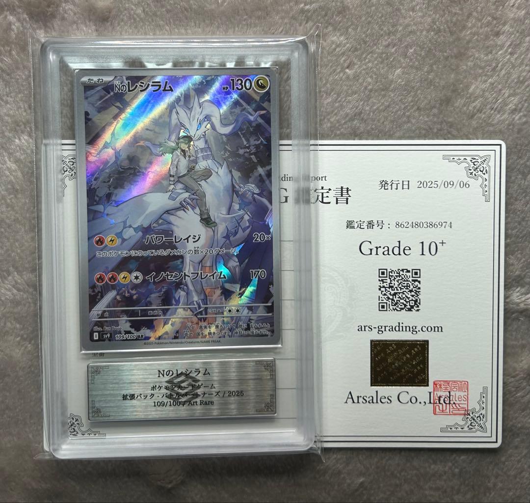ARS10+ Nのレシラム AR ポケモンカード
