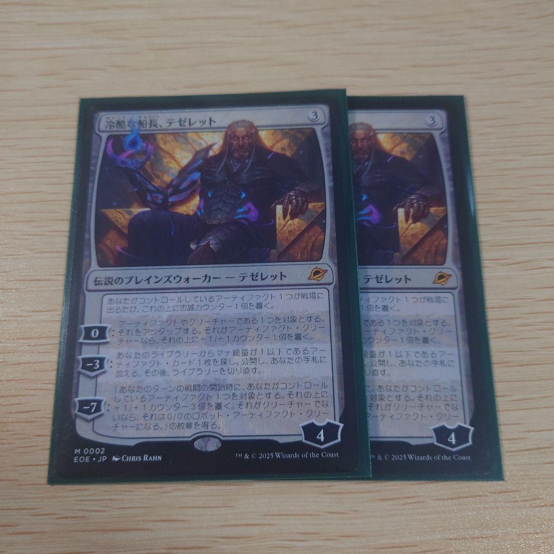 冷酷な船長、テゼレット 2枚