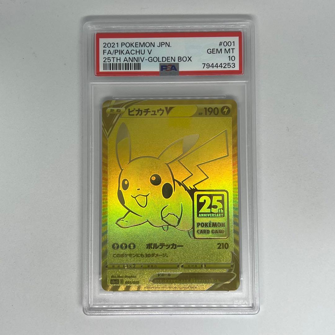 ピカチュウV 25th ゴールデンボックス PSA10