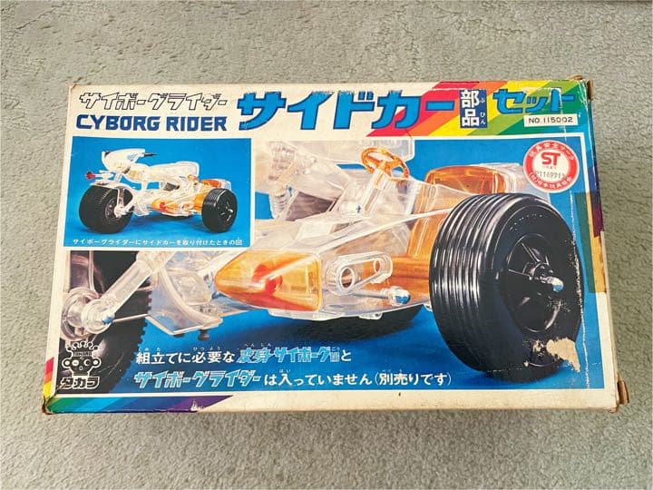 【当時物】TAKARA タカラ　サイボーグライダー　サイドカー　部品セット