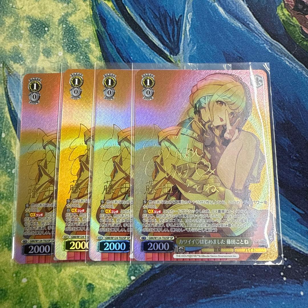 ヴァイス カワイイ♡はじめました　藤田ことね　SP 4枚