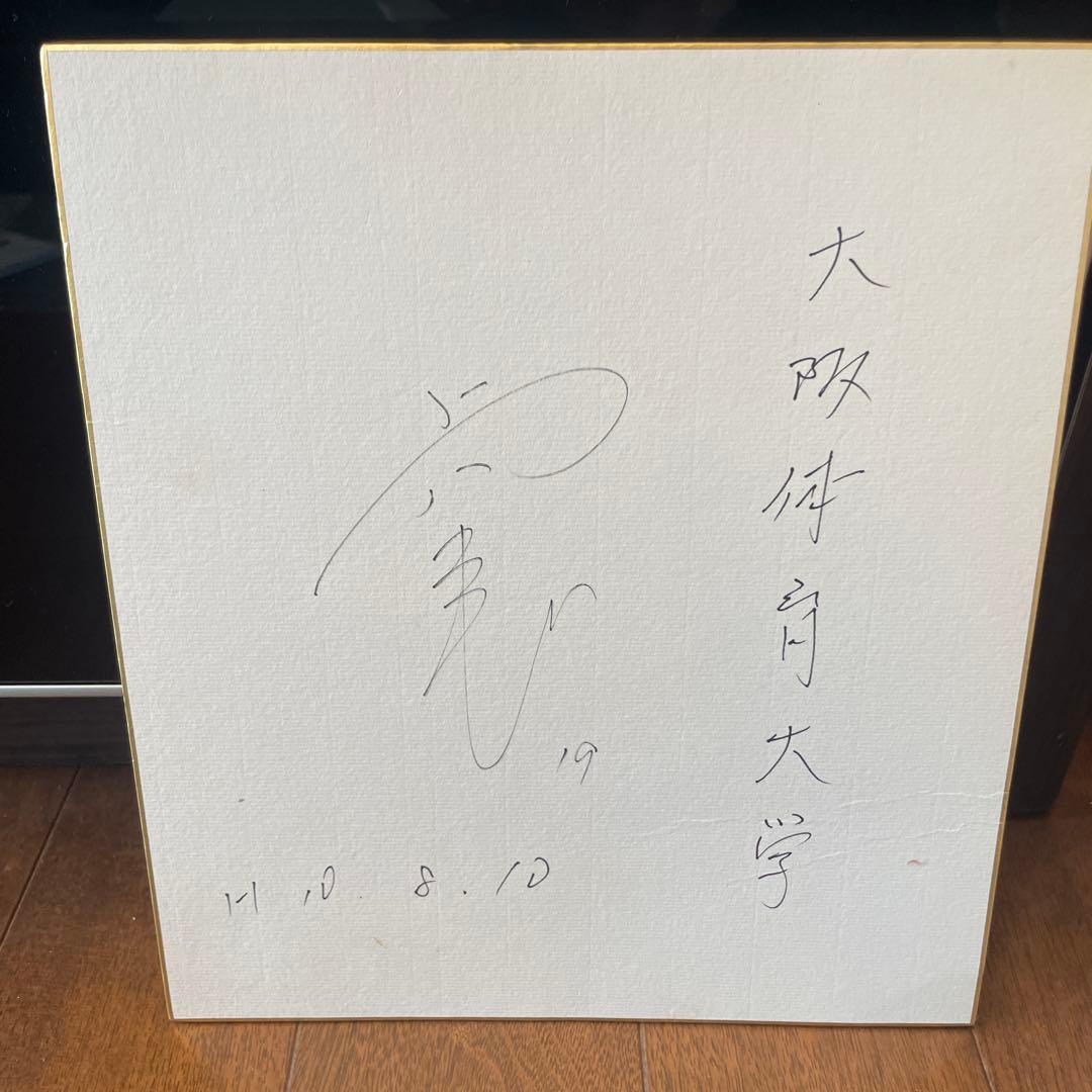 上原浩二選手　大阪府立体育大学 時代　サイン入り記念品