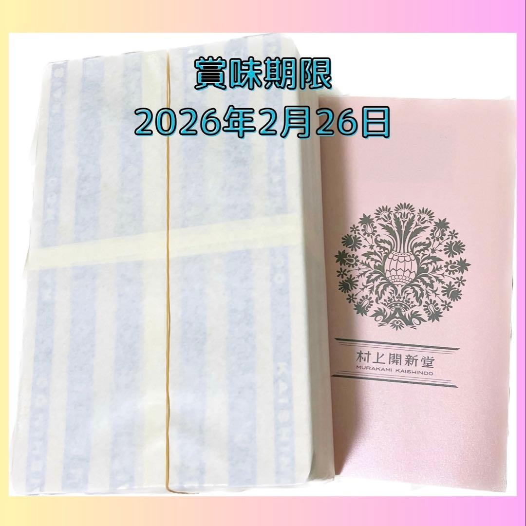 東京　村上開新堂　クッキー0号缶　匿名配送【賞味期限2月26日】