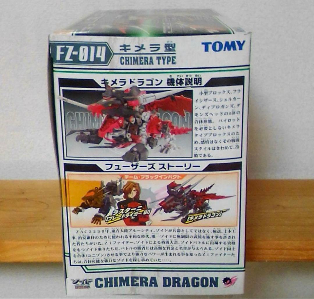 TOMY製　ゾイドフューザーズ　キメラドラゴン