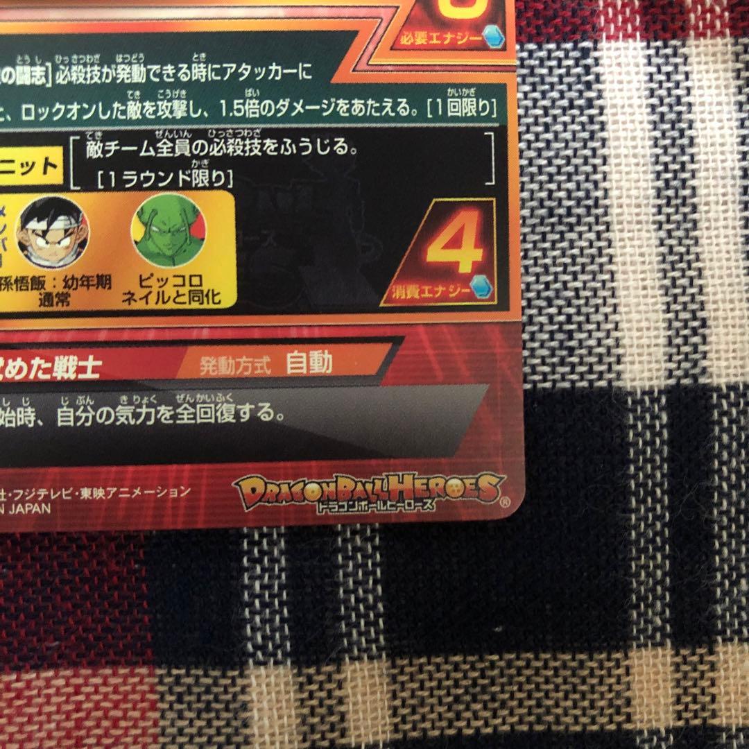 孫悟空　SDBH　H5-14 ② 極美品　旧弾