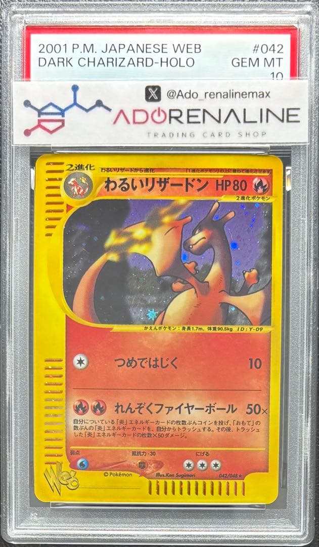 【PSA10】わるいリザードン ポケモンカードweb 042/048 アンリミ