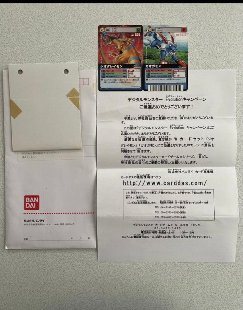 デジタルモンスター　エボリューションキャンペーン　Wカードセット　当選品