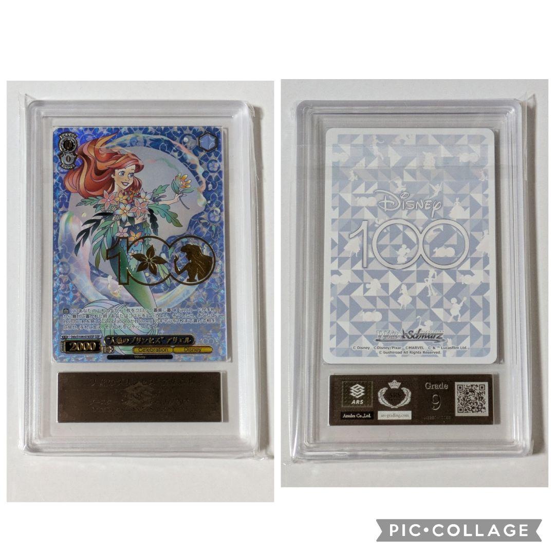 【Ars鑑定】ヴァイスシュバルツ ディズニー100 SSP 3枚セット