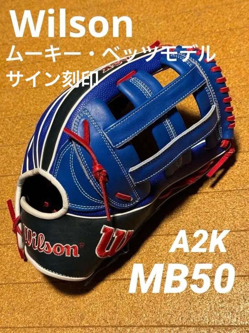 Wilson ムーキーベッツ　外野手用グラブ