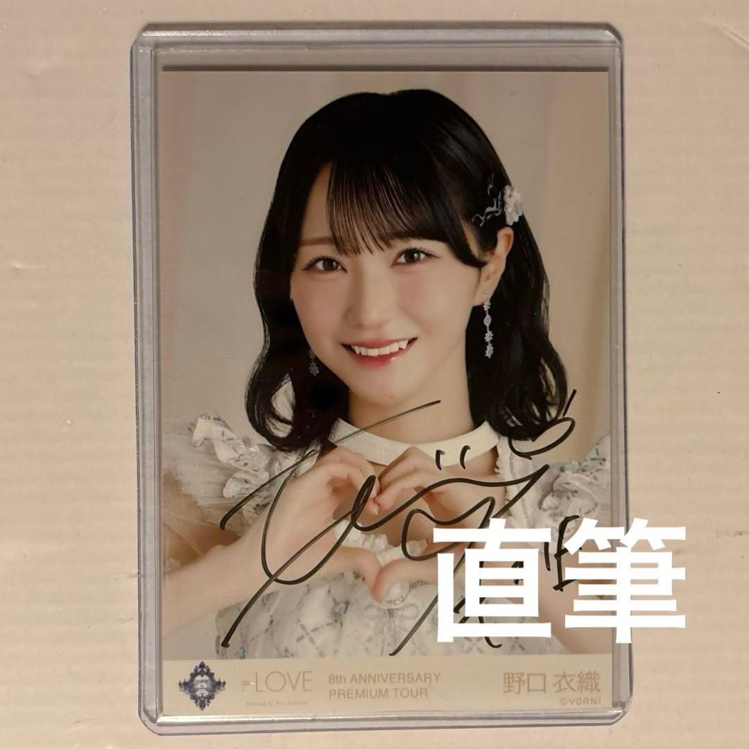 ＝LOVE イコラブ 野口衣織 宝石衣装 直筆 ヨリ