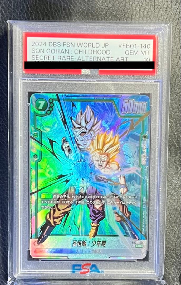 フュージョンワールド 孫悟飯:少年期 FB01-140 SCR PSA10