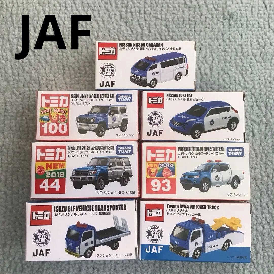 トミカ JAF 特注トミカ 4個