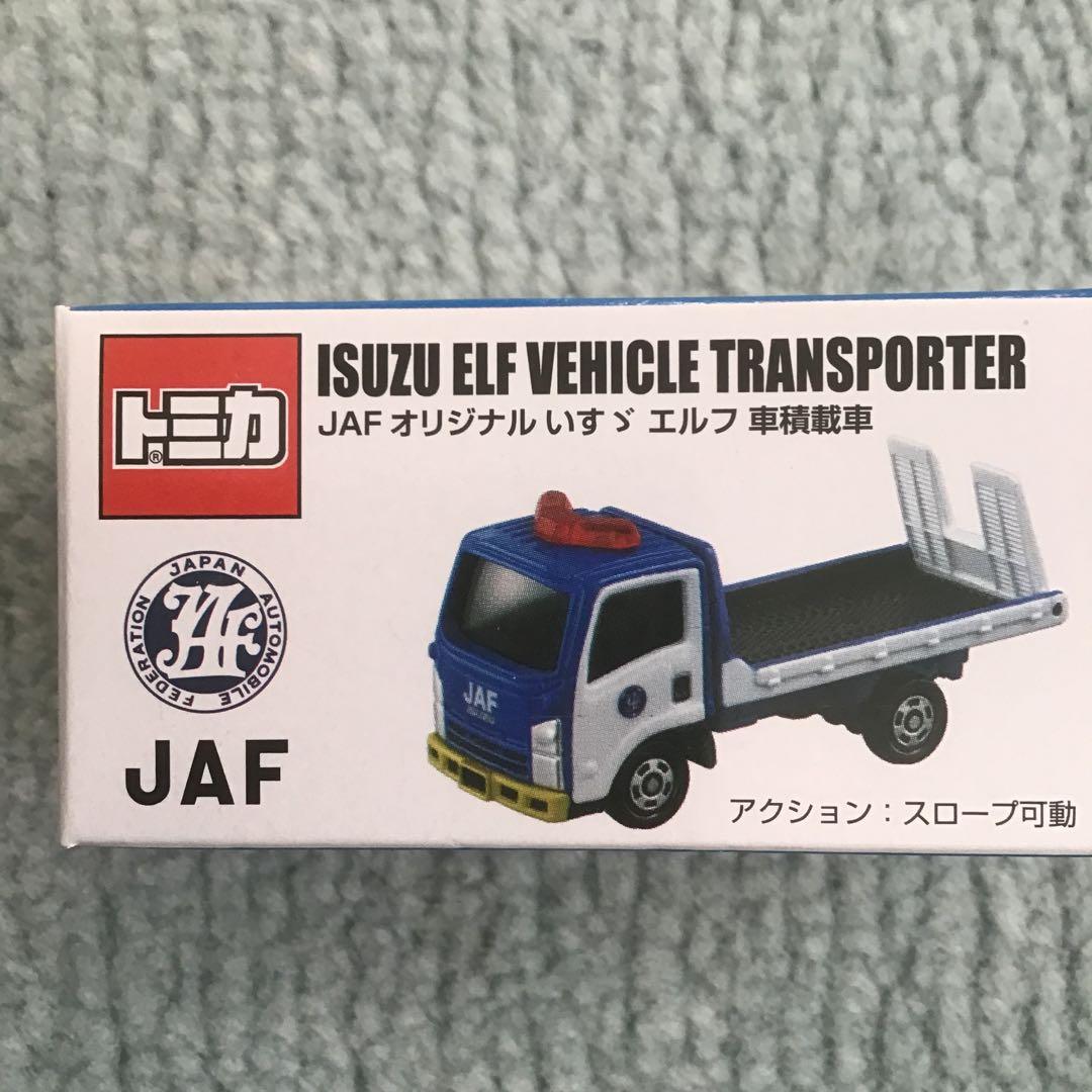 トミカ JAF 特注トミカ 4個