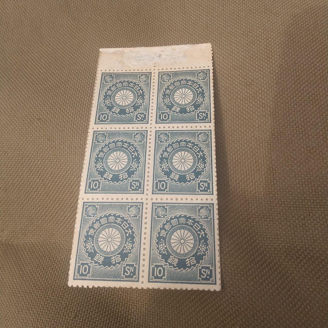 菊切手帳の10銭６枚ペーン 未使用品（明治時代）