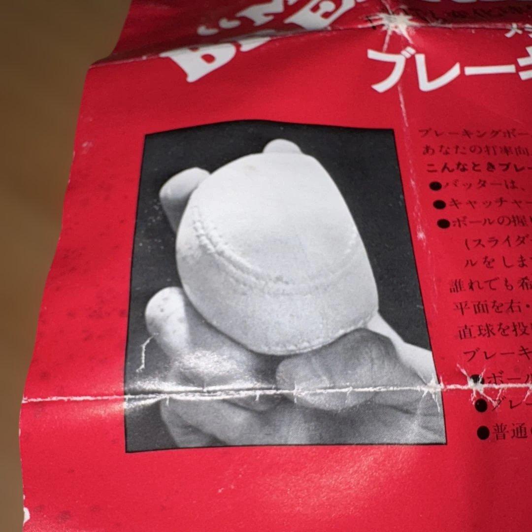 MAJOR LEAGUE BREAKING BALL1980年代プリンス光学