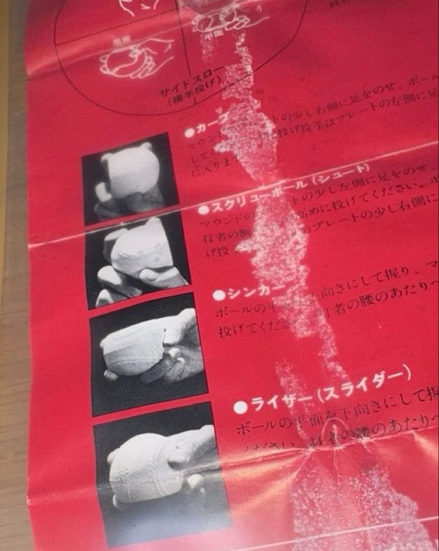 MAJOR LEAGUE BREAKING BALL1980年代プリンス光学