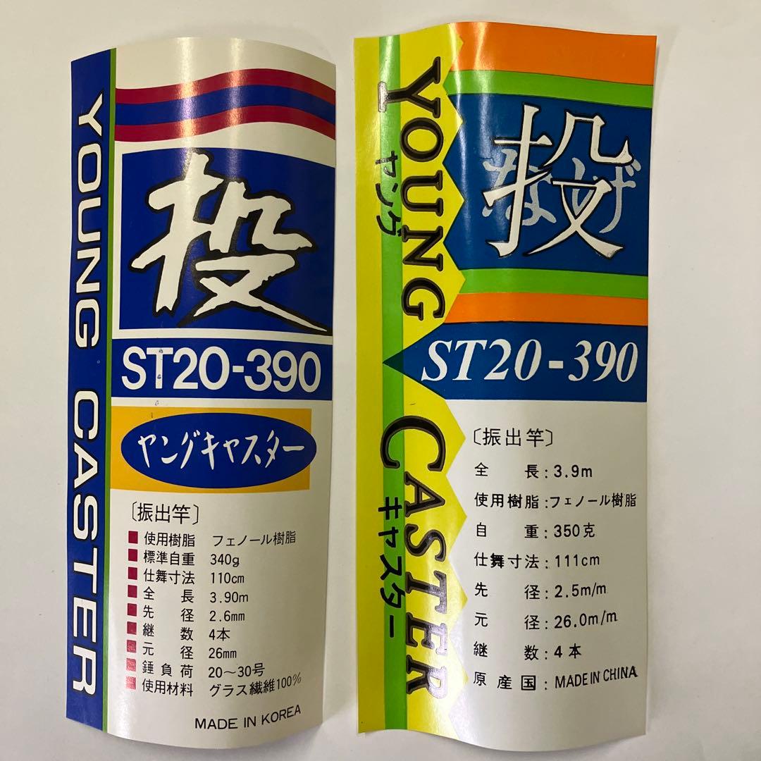 投竿まとめ売り(振出竿) 20-390 15本