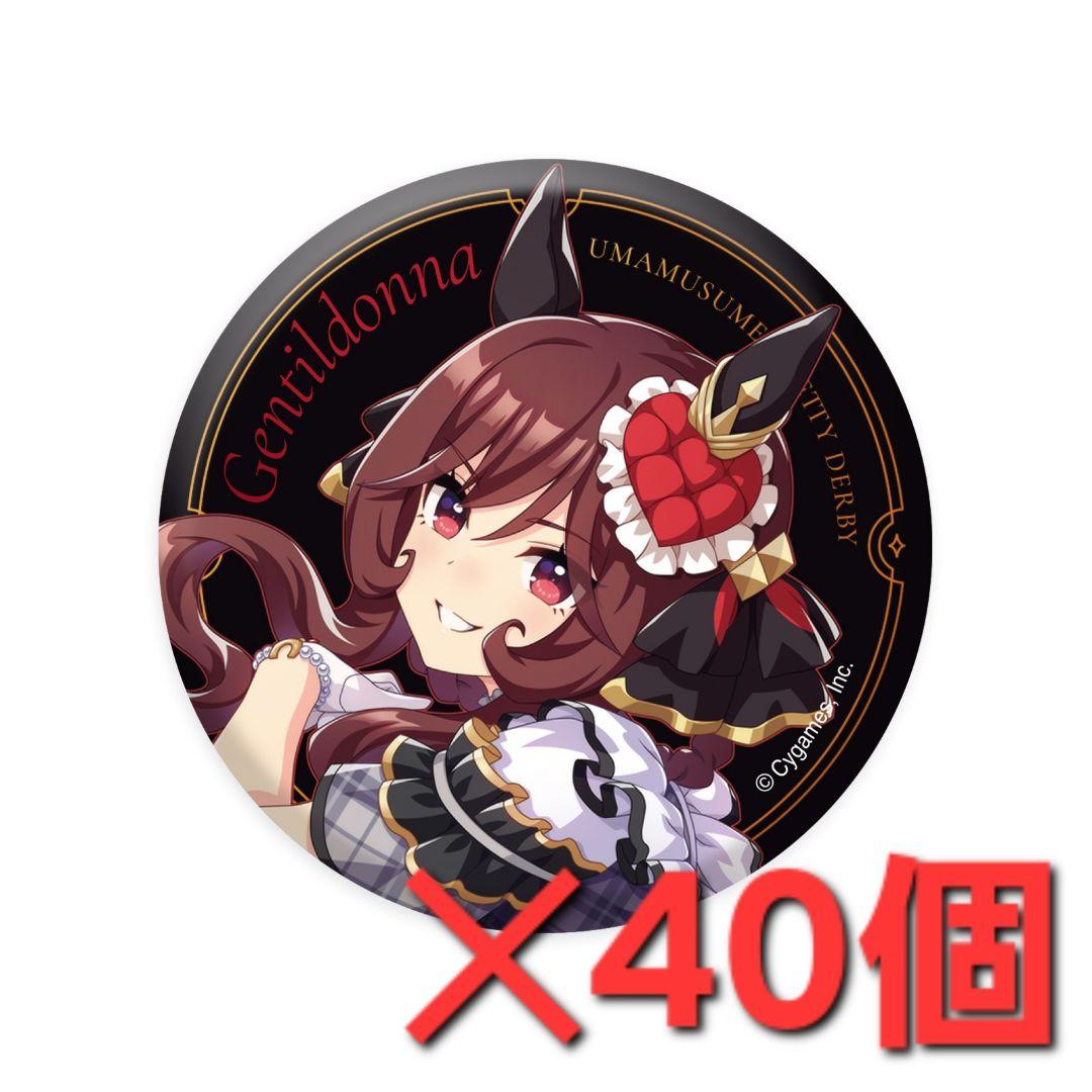 ウマ娘　6th　ジェンティルドンナ　缶バッジ40個