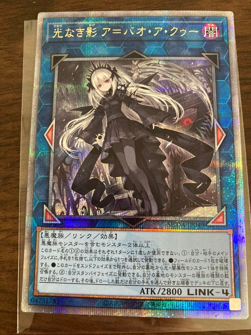 遊戯王　光なき影アバオアクゥー　クオシク　25th