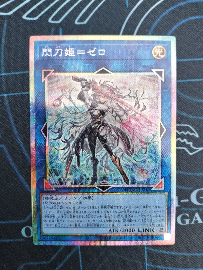 閃刀姫＝ゼロ　プリズマティックシークレット