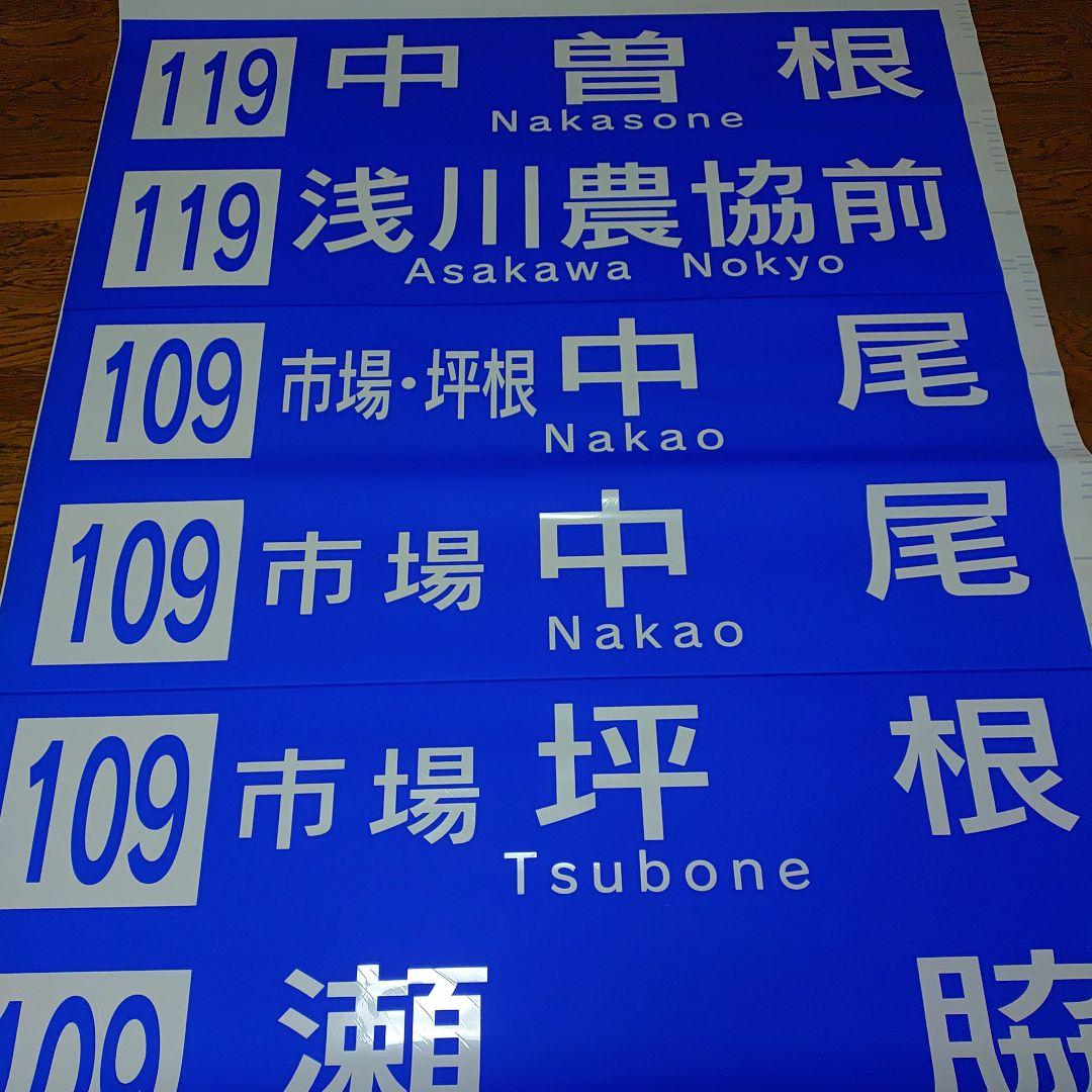 川中島バス　方向幕