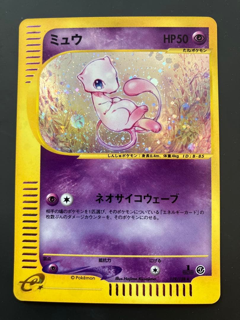 【Pokémon Card Game】ミュウ（キラ）★eシリーズ