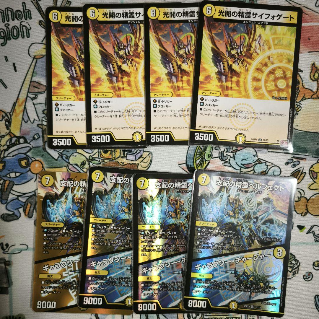 サイフォゲート　ギャラクシーチャージャー　各4枚セット