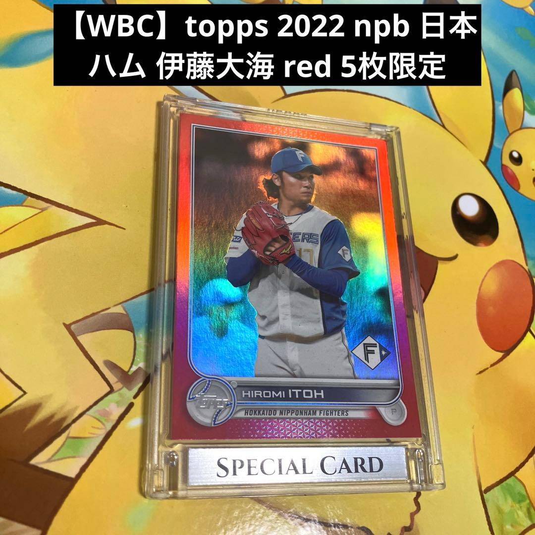 【WBC】topps 2022 npb 日本ハム 伊藤大海 red 5枚限定