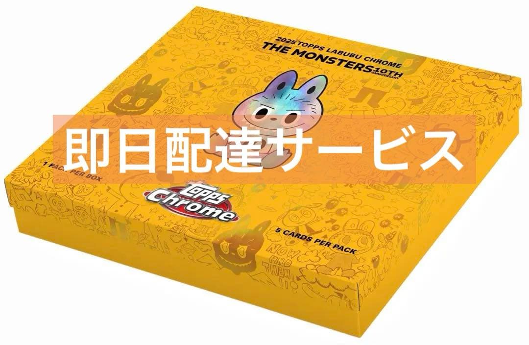 Topps Chrome 10周年記念ボックス