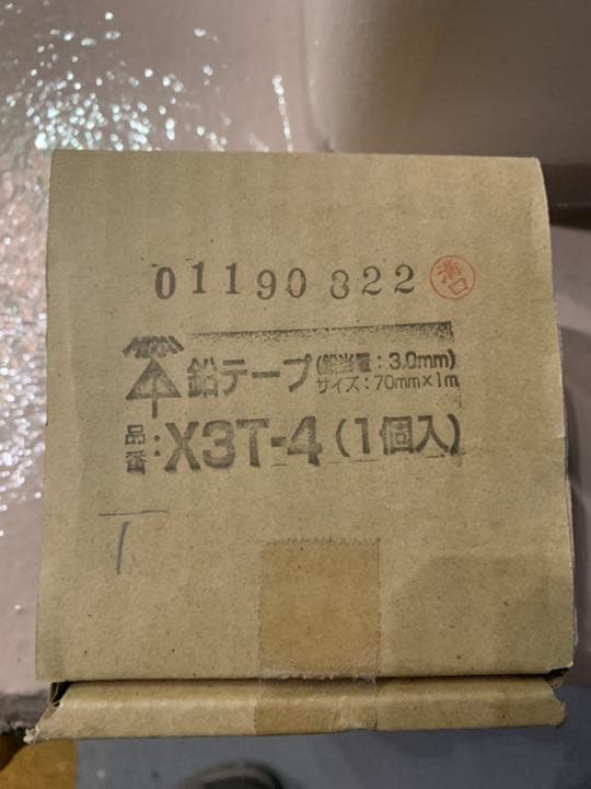 未来工業 鉛テープ 鉛当量3.0mm(巾70mm) X3T-4