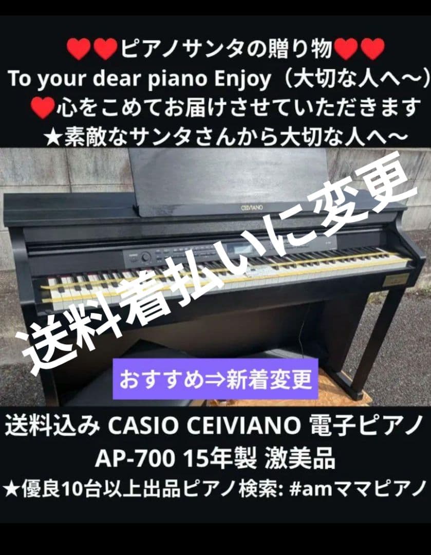 送料着払 CASIO 電子ピアノ AP-700 15年製 No.2 激美品