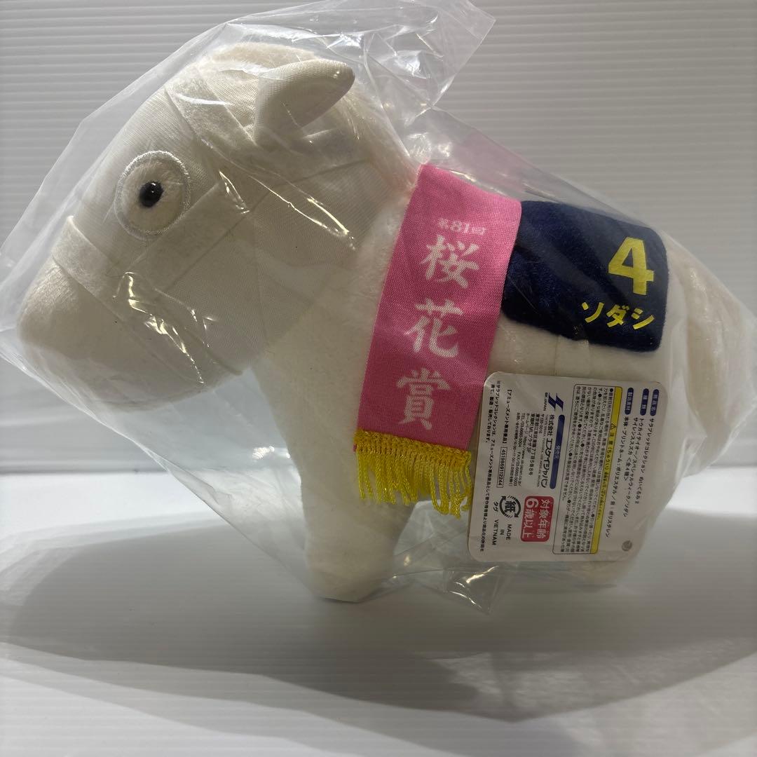 サラブレッドコレクションぬいぐるみ2 　ソダシ