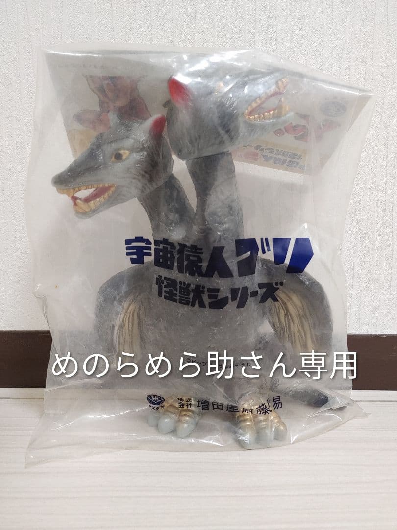 〘超蔵出し品〙マスダヤスペクトルマンネズバートンソフビ(復刻版)