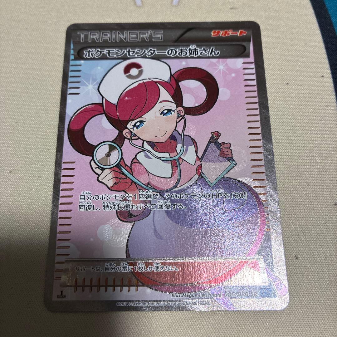 XY2 ポケモンセンターのお姉さん SR