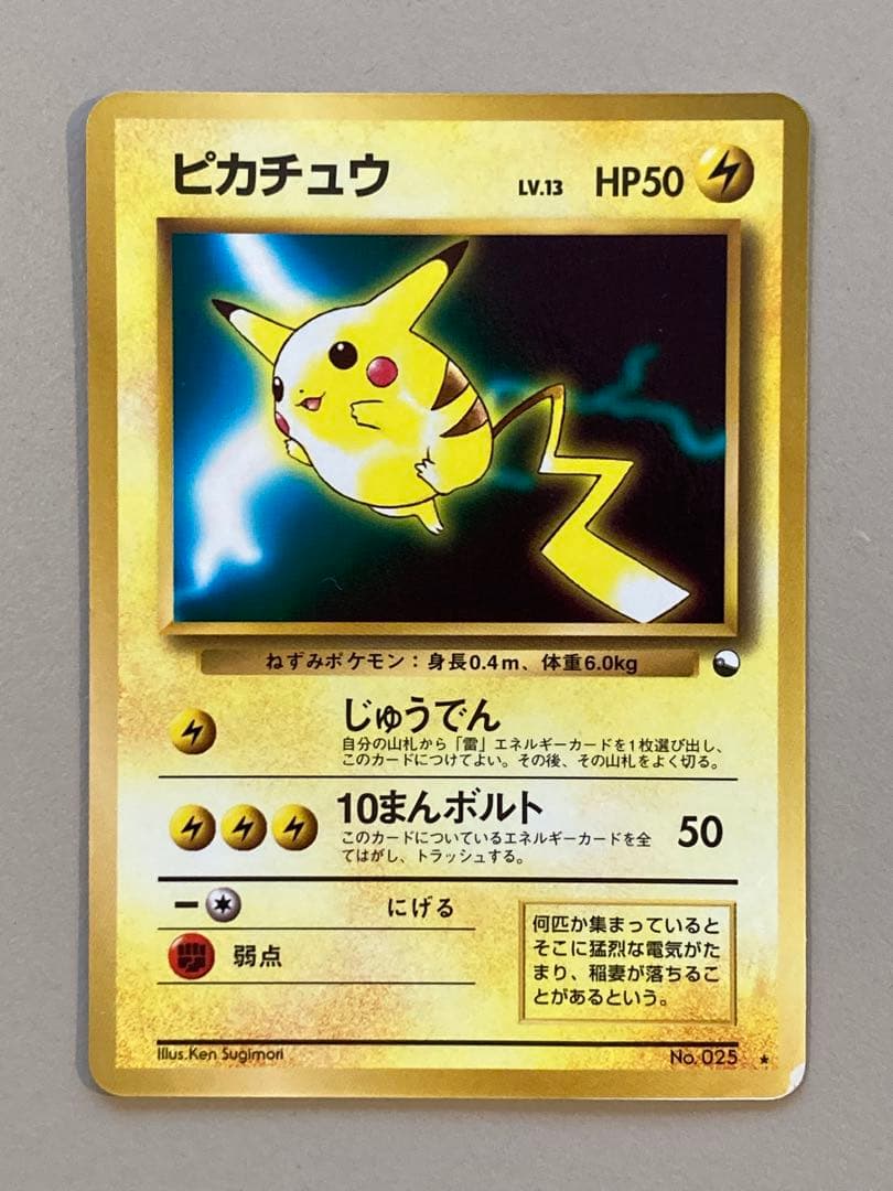 次世代ワールドホビーフェア特別限定拡張シートのピカチュウ ポケモンカード旧裏