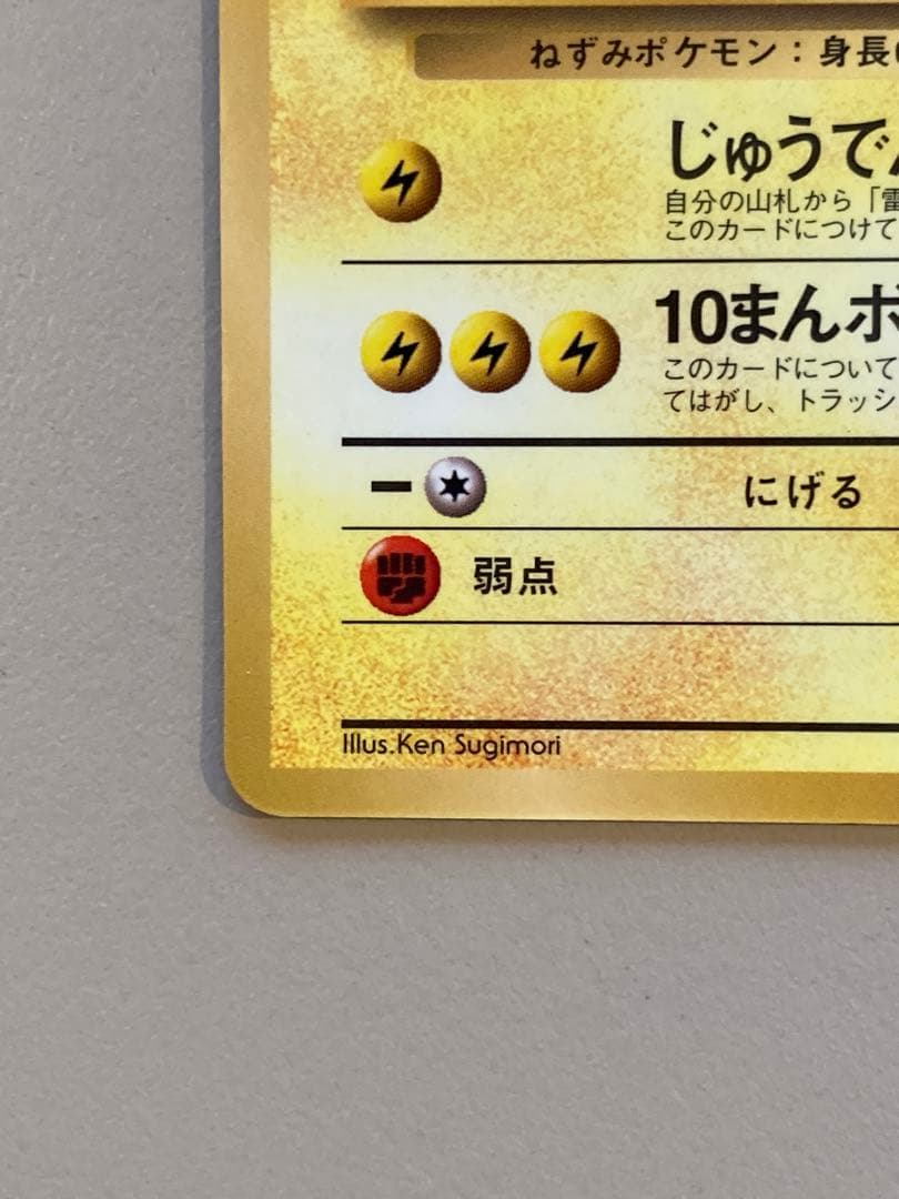 次世代ワールドホビーフェア特別限定拡張シートのピカチュウ ポケモンカード旧裏