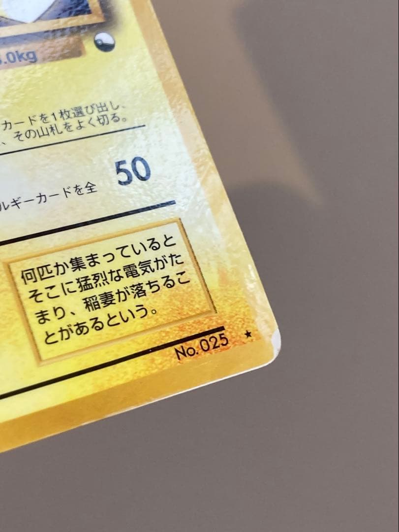 次世代ワールドホビーフェア特別限定拡張シートのピカチュウ ポケモンカード旧裏