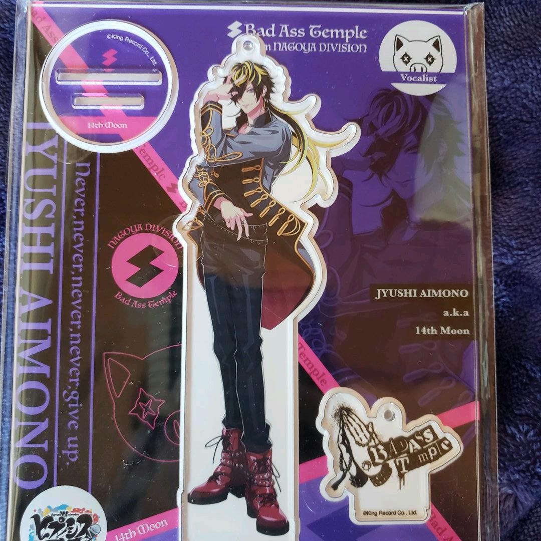 十四　ヒプマイアクリルスタンド　定価