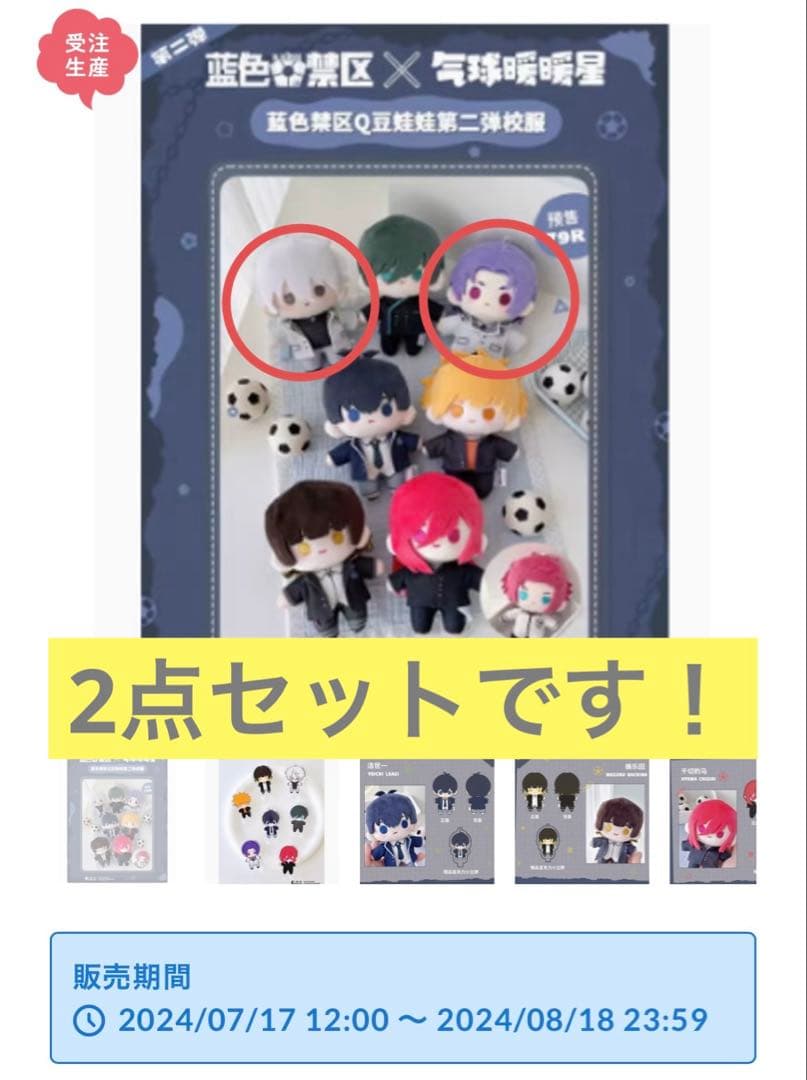 ブルーロック 气球暖暖星 ぬいぐるみ 凪誠士郎　御影玲王