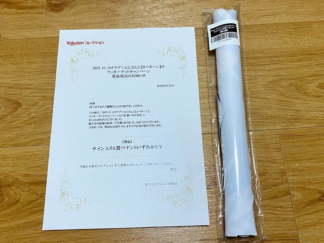 にじさんじ　楽天コレクション　J1 樋口楓　サイン入りペナント