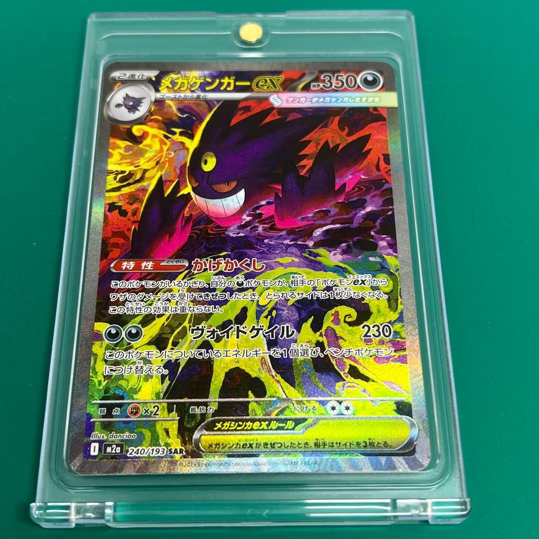 【美品】メガゲンガーex SAR｜MEGAドリームex｜マグネットケース保管