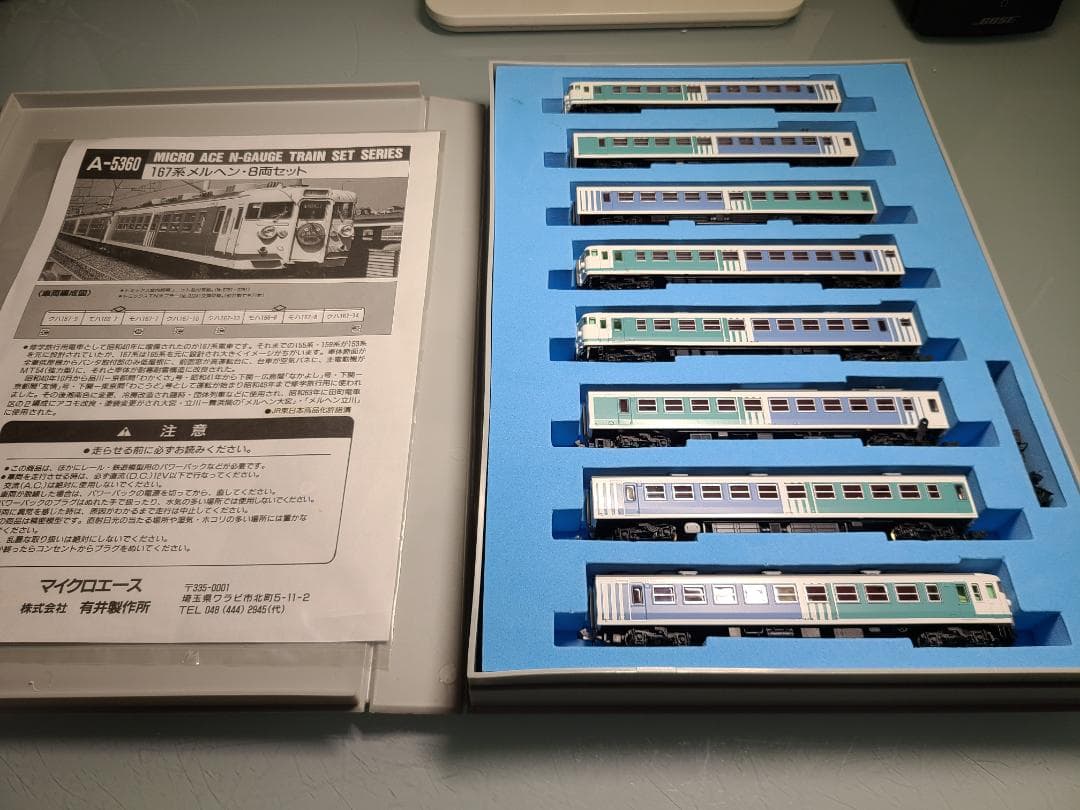 マイクロエース　A-5360 167系　メルヘン　8両セット