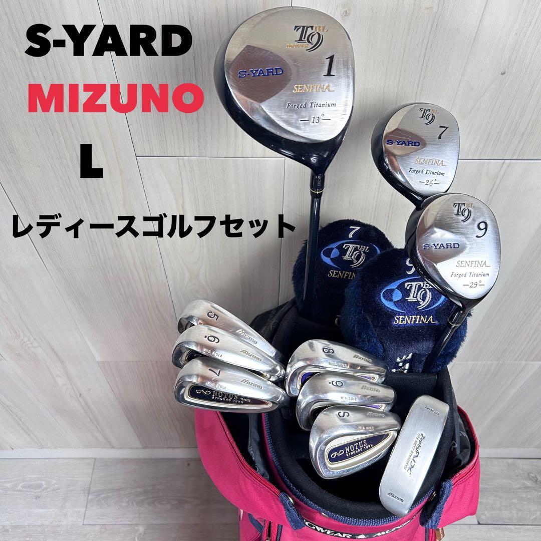 【レディース右】エスヤード ミズノ レディースゴルフセット L 初心者