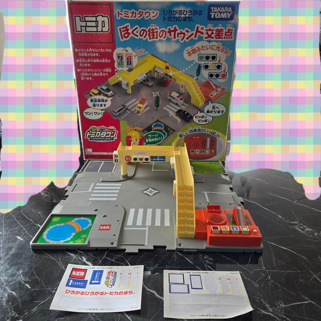 トミカ トミカタウン ぼくの街のサウンド交差点 タカラトミー