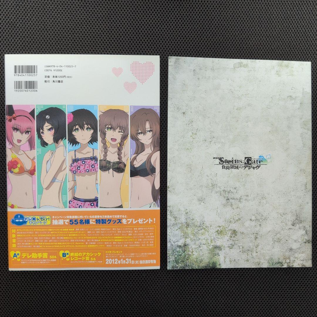 シュタインズゲート Blu-ray/DVD全巻購入特典特製小冊子　＋まとめ売り