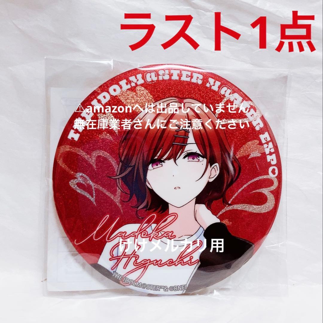樋口円香 M@STER EXPO 公式グリッター缶バッジ 未開封 限定品