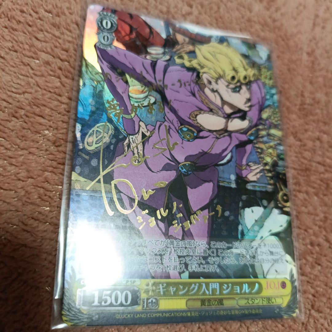 WS ヴァイスシュヴァルツ　 ジョルノジョバーナ　SP サイン　TD 限定