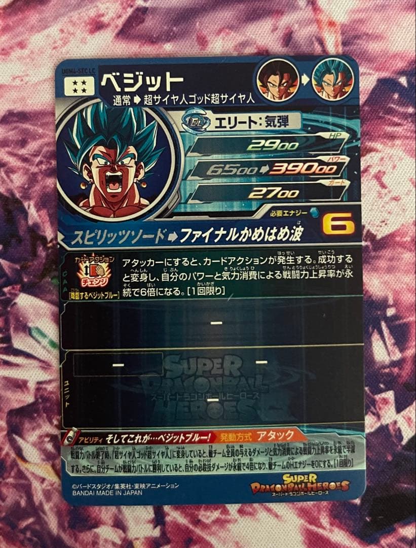 SDBH UGM4-SEC LC ベジット